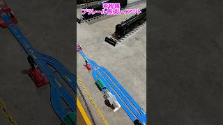 【プラレール】若桜鉄道の若桜線プラレール再現レイアウト #プラレール #shorts #short #やずぽっぽ #ミニsl