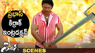 Rebel Star Prabhas MASS Introduction | Yogi Telugu Movie Scenes | Prabhas | Nayanthara | Shemaroo