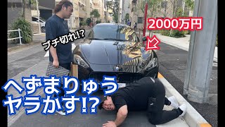 高級車マセラティを貸したら大変な事になって帰ってきた