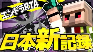 【マイクラ】日本新記録キターーー!!!! Ver1.16.1【エンドラRTA】【Minecraft speedrun】