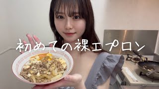 【ポロリ】裸エプロンで料理をしてみたら…【ほのか】