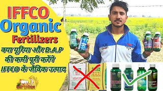 IFFCO organic bacteria Cultures ||NPK Consortia, PSB,ZSB घर बैठे मंगवाए सारे बैक्टीरिया सस्ते रेट पे