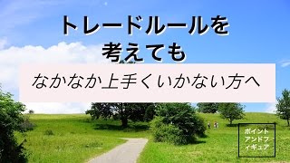 トレードルールを考えてもなかなか上手くいかない方へ_ポイントアンドフィギュア〜２０１７年３月３日の売買ポイント