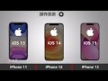 iphone 11 vs iphone 12 vs iphone 13｜三代到底升级在哪呢？