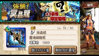 【MHXR】危險度7：「冥晶龍」靈魂鋼龍棍 solo