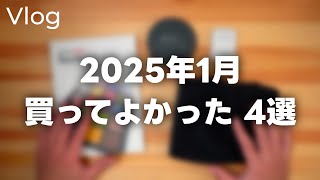 【モノ】2025年1月に買ってよかった・個人的満足度の高かったカメラ機材について！Amazonのスマイルセールも来てるので見て欲しいって話 vol.660