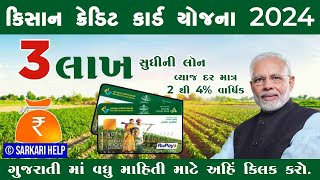 Kisan Credit Card yojana 2024 | kisan credit card yojana  | Kisan Credit Card Scheme II KCC