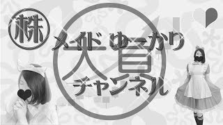 1/29 前場    ゆーかりチャンネル。のライブ配信