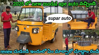 2025 new model ape auto review యల వుందో చూద్దాం రండి