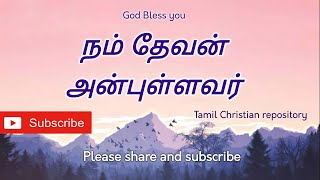 நம் தேவன் அன்புள்ளவர் - Nam Devan Anbulavar | Tamil Christian Keerthanai Song | Tamil Christian Song