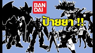 ป้ายยา!! พรีออเดอร์น่าโดนจาก Bandai เด็ดๆโดนๆทั้งน้านนนน #gundam #gunpla #รีวิวgunpla #กันพลา