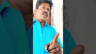 #youtubeshorts #tamilcomedy #funny #shortsviral #tamil #trendingshorts # சொந்தம் உள்ள வாழ்க்கை❤️❤️❤️