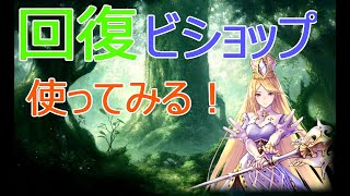 きこまるのゲーム実況 新環境！回復ビショップを使ってみる！【Shadowverse/シャドウバース/シャドバ/十禍闘争】