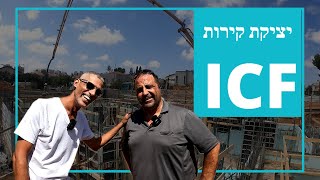 יציקת בטון בתבניות - איך מבצעים?! (2022)