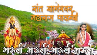 संत ज्ञानेश्वर महाराज  पालखी , दिवे घाट, पुणे | Palkhi sohala , दिंडी