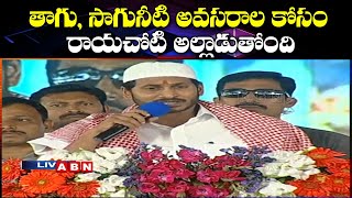 AP CM YS Jagan Speech Over Development Of Rayachoti | Kadapa District | ABN Telugu