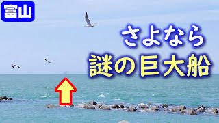 【富山】SEP船が帰っていきました