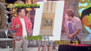 고미술품 감정! 배기성의 산수화와 김정민의 도자기! 신의 한 수 52회