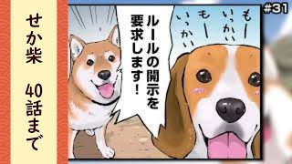 [世界の終わりに柴犬と]31～４0話[一気見せ]