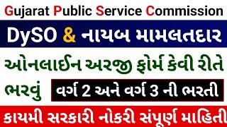 dyso form kevi rite bharvu l gpsc new bharti l dyso mamlatdar l gpsc form filling 2023