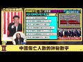 【精華】中國發生事故「死亡數絕不超過36」？ 3q揭密：超過30人要「全部單位動員」 超過36人「市委書記要停職嚴懲」！ 四無五失政策常牽連無辜進黑名單？ │【94要客訴】20241120｜三立新聞台