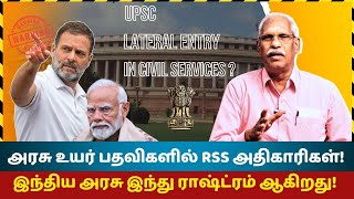 அரசு உயர் பதவிகளில் RSS அதிகாரிகள்! இந்திய அரசு இந்து ராஷ்ட்ரம் ஆகிறது!