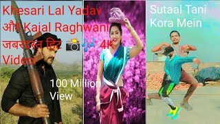 Sutala Tani Kora Mein 4K #VIDEO | #Khesari Lal Yadav और Kajal Raghwani का जबरदस्त हिट #bhojpuri