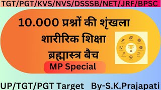 10,000 Target MP Special MCQ TGT/PGT -part 11 Physical Education