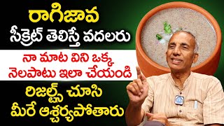 రాగిజావ సీక్రెట్ తెలిస్తే వదలరు.. | Health Benefits of Ragi Java | Prakruthi Vanam Prasad | iDream