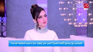 كلام الناس| ياسمين عز: بعد ما الخطوبة تتفركش هل حق الراجل قانونا ياخد الشبكة وكل حاجة؟