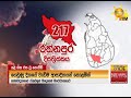 දෙහිවල සිංහයෙකුට කොරෝනා 21 තීරණය ගැන ඉඟියක් hiru news