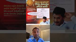 జగన్ సైకో అనేది..మాకు ముందే తెలుసు Punch Prabhaka  Sensational comments on jagan over Tirumala laddu