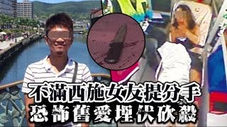 【情人劫】檳榔西施女友移情別戀　莽男怒揮刀割頸毀容 | 蘋果新聞網