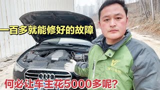 德系车的一个通病，4S店修要5000多RMB，教你一招100多块钱搞定！【车二哥说车】