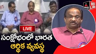 LIVE: సంక్షోభంలో భారత ఆర్థిక వ్యవస్థ.. | Prof K Nageshwar | Telangana Vikasa Samithi | Mirror Tv