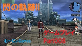 「PS3」 閃の軌跡2 Part008