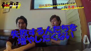 【飲食店開業】立地選びのコツ！絶対知っておいた方がいい