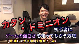 【おすすめボードゲーム】カタンの開拓者&ドミニオン初体験者に楽しんでもらうため気をつけたいこと！【017】