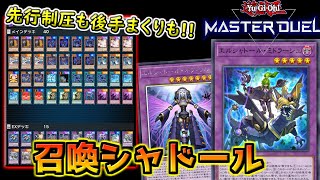 【遊戯王マスターデュエル】先行制圧も後手まくりもできる召喚シャドールデッキ紹介!!ガンガン融合するだけで勝てる神テーマ!!【3分でわかる】【Yu-Gi-Oh! Master Duel】