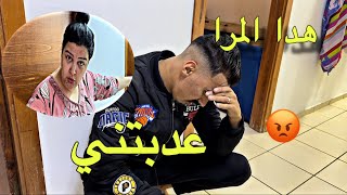 ياربي سلامة معها منقدارش نكمل معها حياتي 😡  عدبتني