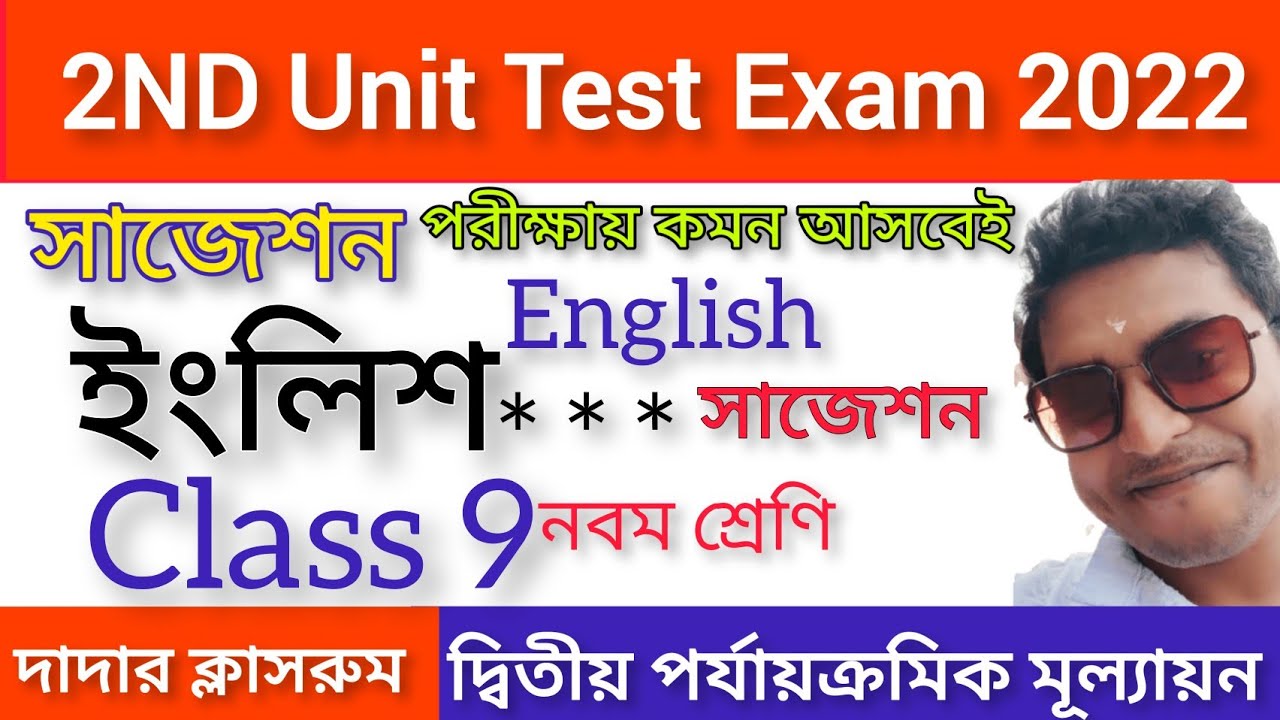 Class 9 English Second Unit Test Suggestion 2022/Class 9 2nd Unit Test ...