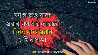 Assamese Motivation WhatsApp Status Video||