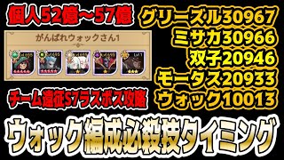 【AFKアリーナ】とびぬけた育成はしてない勢向け「 遠征S7ラスボス用ウォック編成の必殺技タイミング 」を実践解説！【チーム遠征S7】