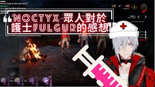 【熟切/雙語】Noctyx眾人對於護士Fulgur的感想 【NIJISANJI EN | Fulgur Ovid】