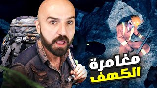 🤣 🔥ماهركو لعبة البقاء على قيد الحياة - مغامرة الكهف - اليوم السادس