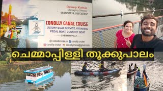 ചെമ്മാപ്പിള്ളി തൂക്കുപാലം തൃശ്ശൂർ 2022 / Chemmappilly Hanging Bridge / Kayaking, Pedal Boat