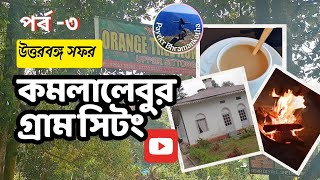 North Bengal-Sittong, Mongpoo, Ahaldara। উত্তরবঙ্গ-সিটং, মংপু, অহলদাড়া। @PayelerBhramankotha