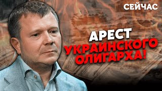 ❗️ОЛІГАРХ ЖЕВАГО АРЕШТОВАНИЙ! Що тепер буде? Де зараз КОЛОМОЙСЬКИЙ, ПІНЧУК та інші бізнесмени