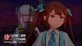 【艦これアーケード】レイテ沖海戦（前篇）甲E1 攻略