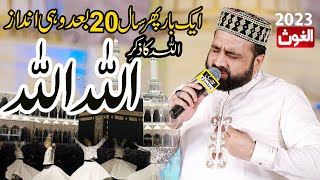 Allah ka zikar - 2023 - Qari Shahid Mehmood Qadri- Al Ghous Media